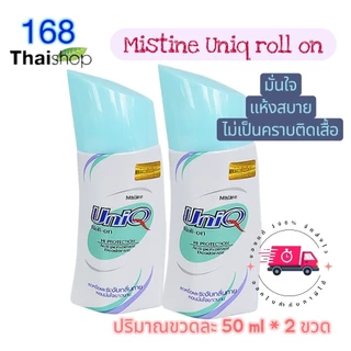 💚ขายถูกที่สุด แท้💯 💦Mistine Uniq Roll-on. มิสทิน ยูนีค โรลออน ลดการเกิดเหงื่อ ระงับกลิ่นกาย มี 2 ขนาดให้เลือก (1 ขวด)