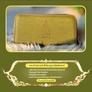 กระเป๋าสตางค์รุ่นรับทรัพย์มงคล ใบยาวซิบรอบ " รุ่น A "