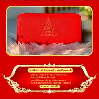 กระเป๋าสตางค์รุ่นรับทรัพย์มงคล ใบยาวซิบรอบ " รุ่น A "