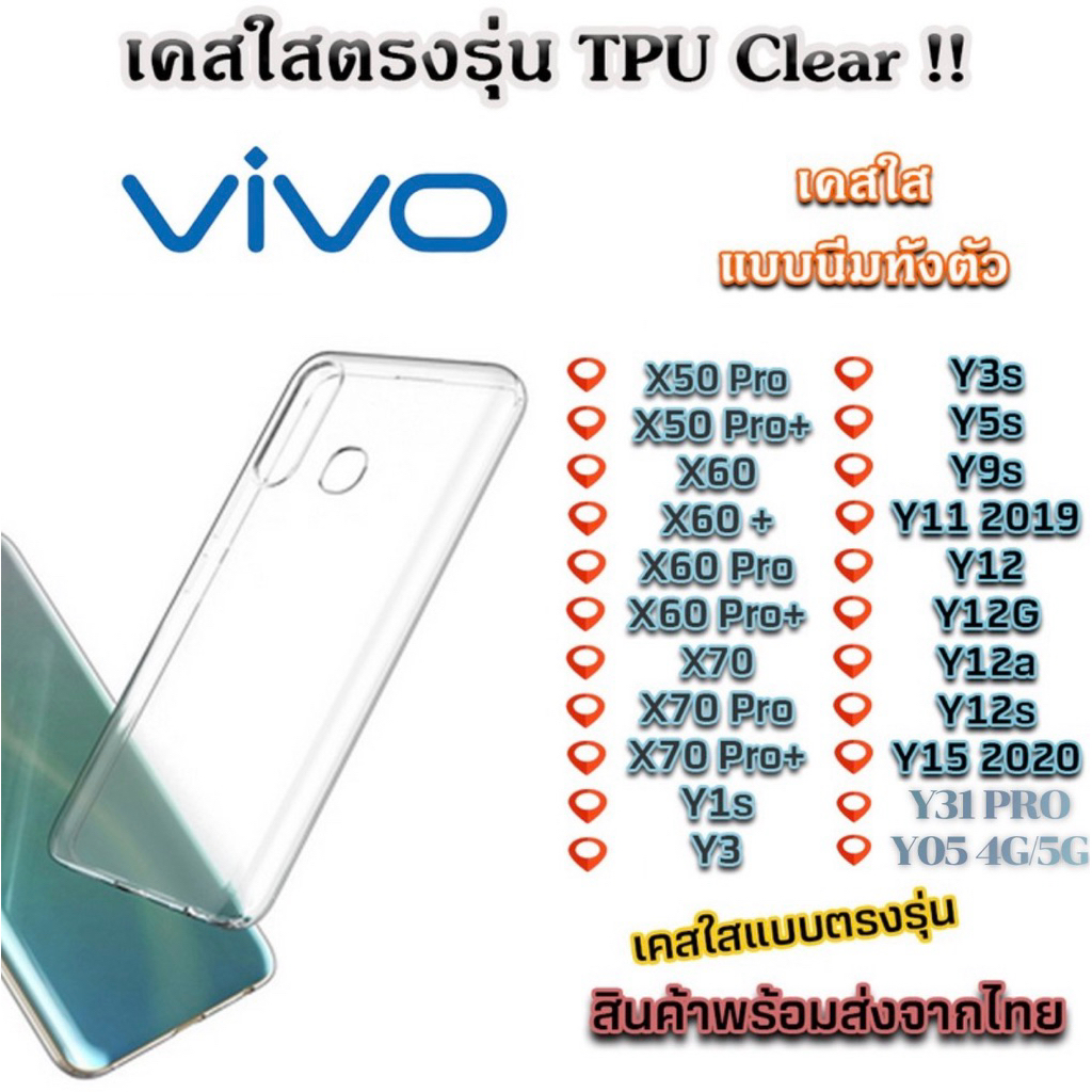 เคสใส VIVO รุ่นใหม่ล่าสุด TPU เคสกันกระแทก VIVO X50 Pro X60 X60 Pro X60 Pro+ X70 X70 Pro X70 Pro+ Y1s Y3 Y9s Y12 V15