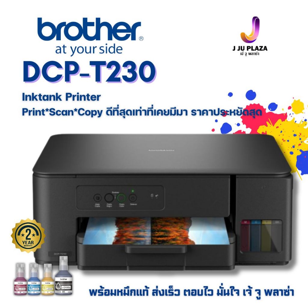Brother DCP-T230 เครื่องพิมพ์ Multi-Function Print/Scan/Copy + หมึกแท้ 4 สี ประกันศูนย์ ราคาดีที่สุด