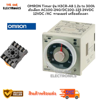 ออมรอน Timer รุ่น H3CR-A8 1.2s to 300h ตัวเลือก AC100-240/DC100-125 24VDC 12VDC /AC ทามเมอร์ เครื่องตั้งเวลา ไท