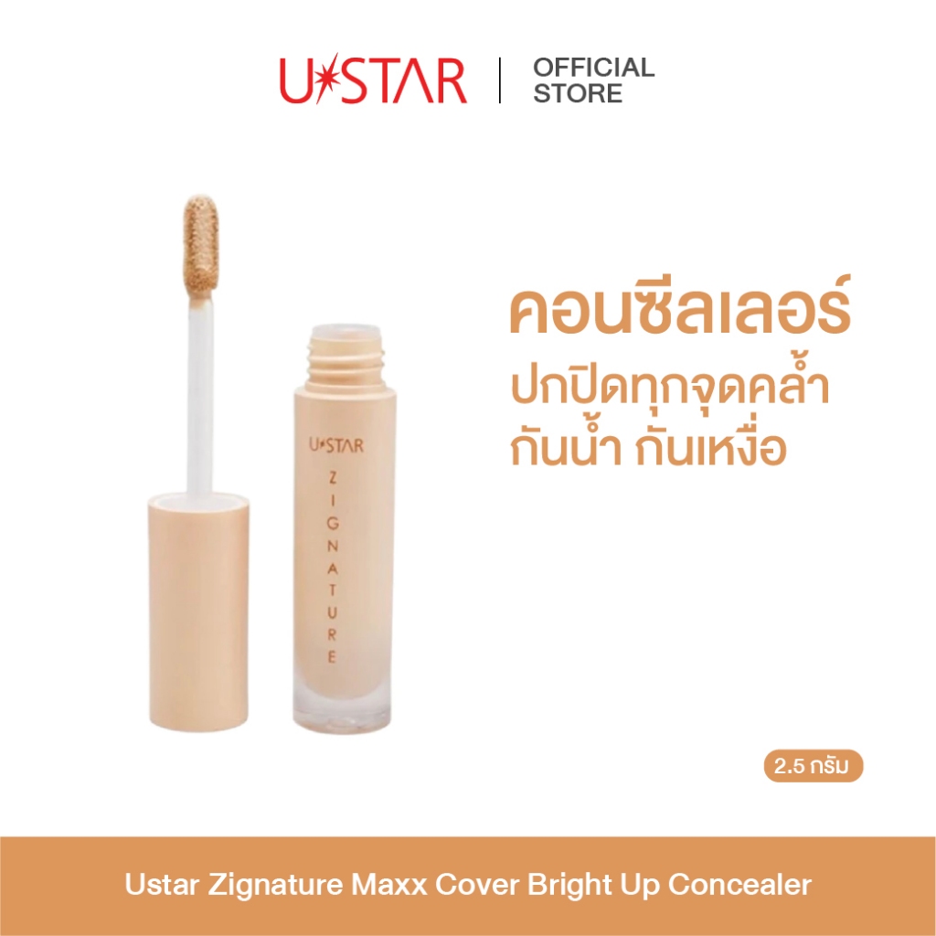 USTAR ZIGNATURE MAXX COVER BRIGHT UP CONCEALER คอนซีลเลอร์ ปกปิดจุดด่างดำ ปกปิดรอยคล้ำ
