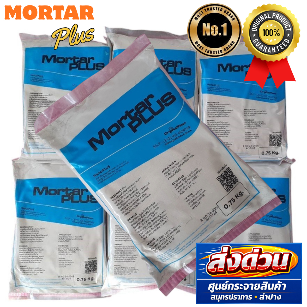 MORTAR PLUS มอร์ตาร์ พลัส เคมีผสมปูนปรับระดับ 3-33 mm.  หัวเชื้อปูนปรับระดับ ปรับพื้น ส่งด่วน