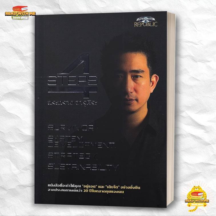 หนังสือ 4 STEPS สนพ. ซุปเปอร์เทรดเดอร์ : การเงิน . BK03 (5)