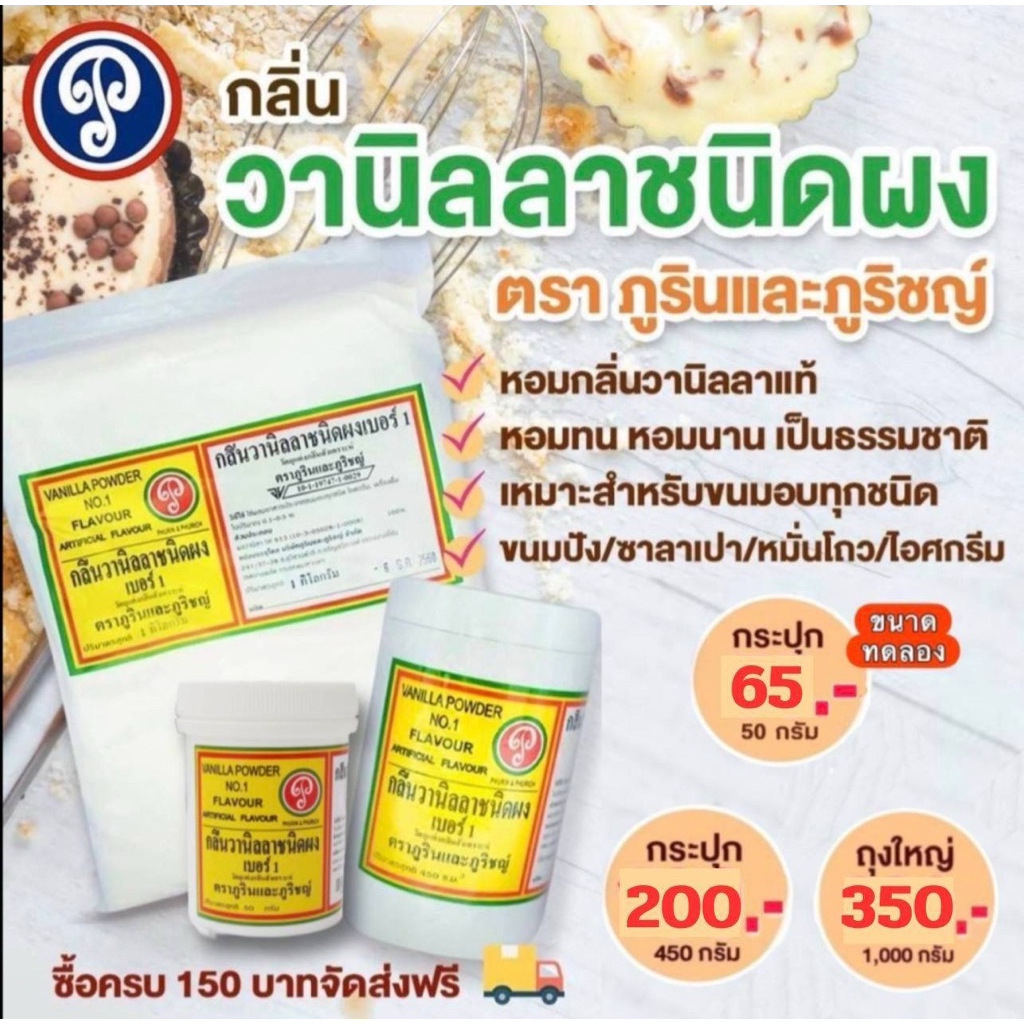 กลิ่นวานิลลา ชนิดผง หอมวานิลลาแท้ๆ