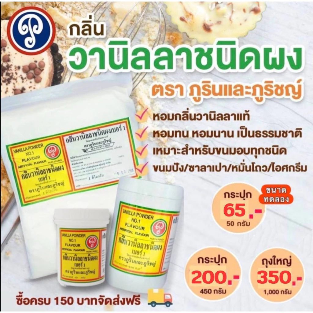 กลิ่นวานิลลา ชนิดผง หอมวานิลลาแท้ๆ