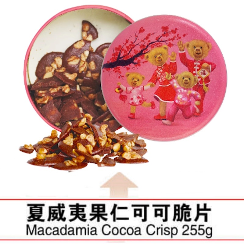 (255 กรัม) คุกกี้ Jenny Cookies จากฮ่องกง รสแมคคาเดเมียโกโก้กรอบ