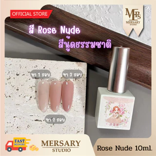 สีทาเล็บสุขภาพดี เนื้อไซรัป Rose Nude สีเจลชมพูนู้ดน้ำตาล ทาได้ทุกโทนสีผิว สีเจลลี่ นู้ดไซรัป สีละมุน ขับผิว