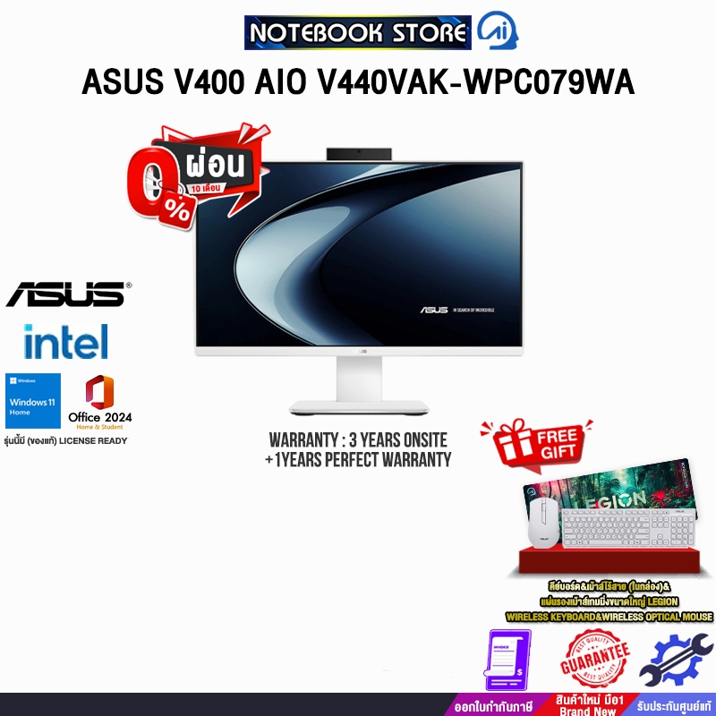 [ผ่อน 0% 10 เดือน]ASUS V400 AIO V440VAK-WPC079WA /Core 5/ประกัน 3 Years Onsite + 1 Year Perfect Warr