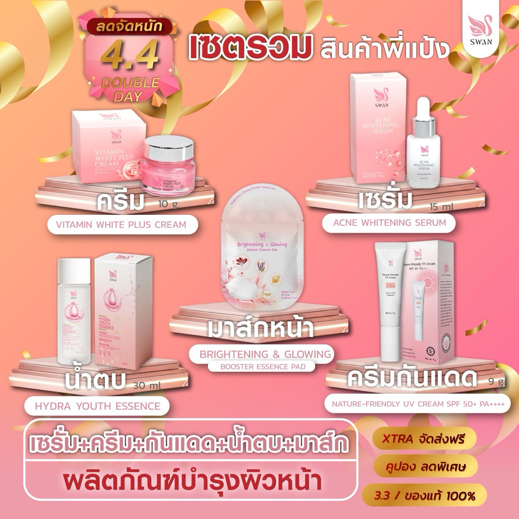 เซตรวมสินค้า 5 ชิ้น ครีม+เซรั่ม+กันแดด+น้ำตบ+มาส์กหน้า