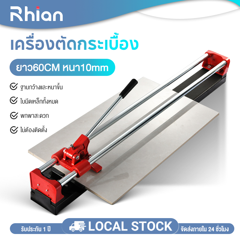 Rhian แท่นตัดกระเบื้อง ขนาดการตัด24/32/40/48นิ้ว ที่ตัดกระเบื้อง เครื่องตัดกระเบื้อง รางเลื่อนแกนคู่เป็นระบบลูกปืน ตัดไว