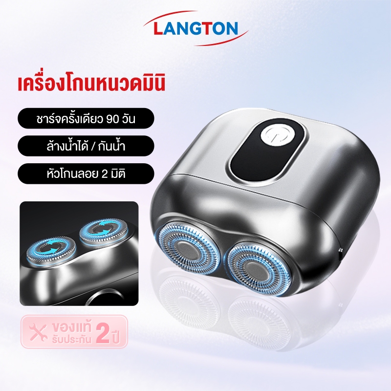 Langton Mini Electric Shaver Mini 6 ที่โกนหนวดไฟฟ้า กันน้ำ โกนทั้งแบบเปียกและแห้ง เครื่องโกนหนวดมินิ
