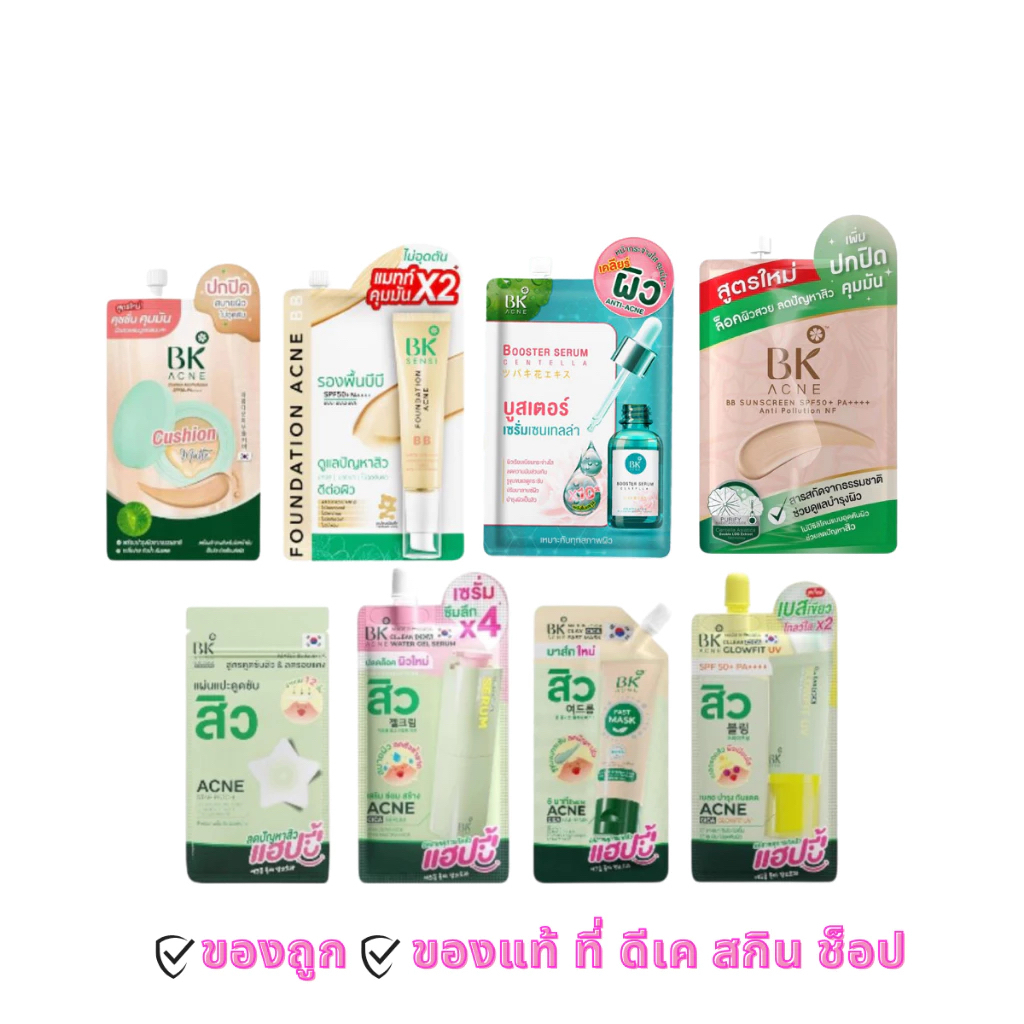 BK ACNE บีเค BALANCING MASK, EXPERT BRIGHT, SERUM BRIGHTENING, BB SUNSCREEN, BK SENSI