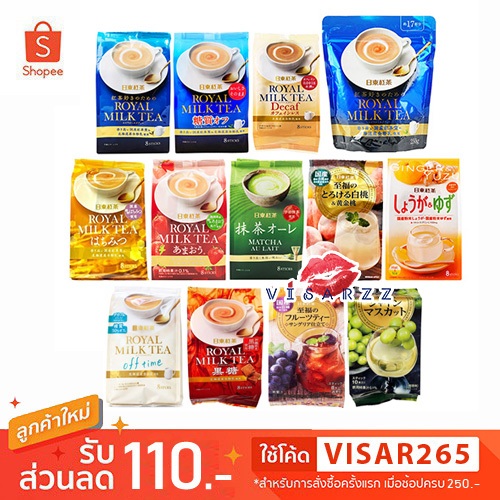 Nitto Kocha Instant Royal Milk Tea 8 ซอง 112g / แบบ Refill 250g ชานมสำเร็จรูป Nittoh จากประเทศญี่ปุ่น ชงสะดวกทานง่าย