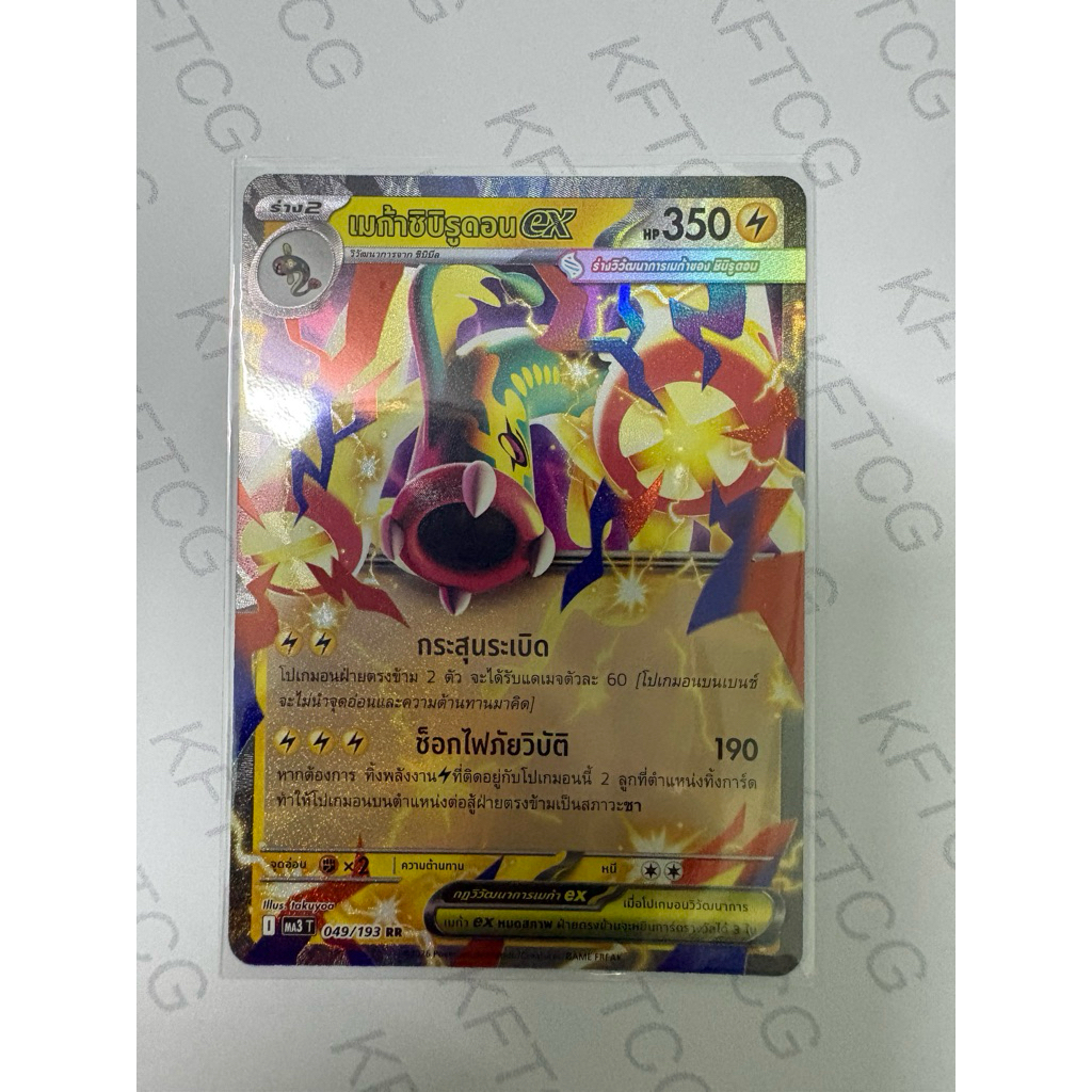เมก้าชิบิรูดอนEX MA3T 049/193 RR การ์ดโปเกมอน ภาษาไทย POKEMON TRADING CARD GAME