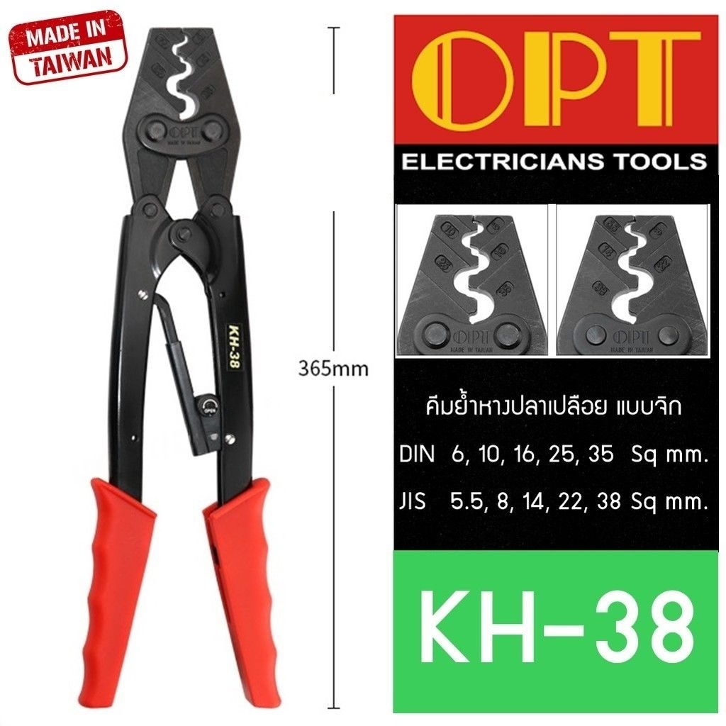 OPT KH-38 คีมย้ำหางปลา จิก 6-35 mm2 คีมย้ำ คีมย้ำสายไฟ คีม ย้ำ คีมย้ำแบบจิก คีมย้ำหัว คีมย้ำหัวสายไฟ