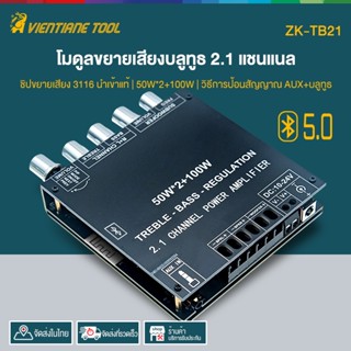 ZK-TB21 แอมจิ๋ว บลูทู ธ 5.0 ซับวูฟเฟอร์เครื่องขยายเสียง กำลั…