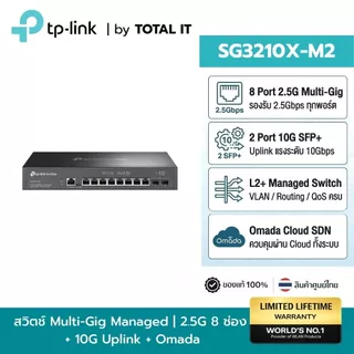 TP-Link SG3210X-M2 Omada 2.5G Switch สวิตช์ 8 พอร์ต อัปลิงก์ 2 SFP+ 10G L2+ Managed ประกันศูนย์