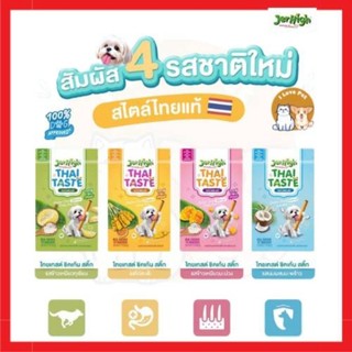 JerHigh Thai Taste เจอไฮน์ ขนมสุนัขไทยเทสต์ ชิคเก้น  ขนาด 60 g อร่อยแบบอาหารไทย เพื่อสุขภาพสุนัข