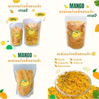 มะม่วงแก้วขมิ้นอบแห้ง 1กิโลกรัม หวานอร่อยราคาถูกจากโรงงาน