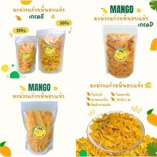 มะม่วงแก้วขมิ้นอบแห้ง 1กิโลกรัม หวานอร่อยราคาถูกจากโรงงาน