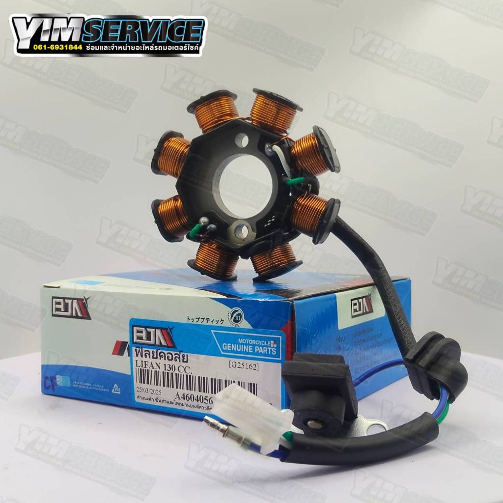 ฟิลย์คอล์ย มัดไฟ LIFAN 130cc. มัดข้าวต้ม lifan130cc  ขดลวดติดจานไฟLIFAN มัดไฟlifan (G25162)