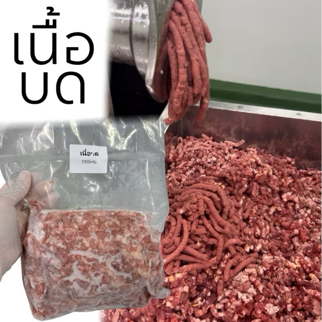 เนื้อโคขุนบด หอม นุ่ม