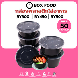 (50ชิ้น/แพ็ค) ถ้วยพลาสติกใส่อาหารพร้อมฝา ใส่ซุป/ผลไม้ วัสดุP…