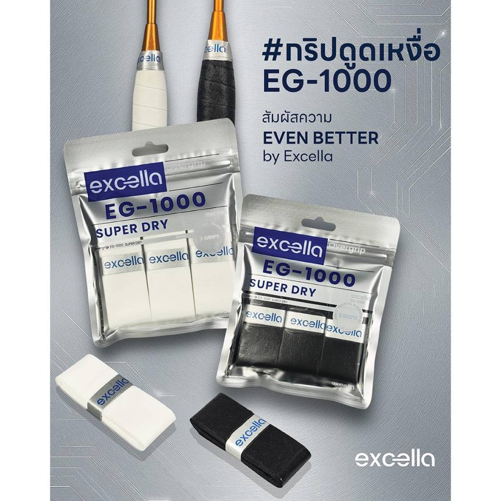 กริปพันด้าม Excella EG-1000