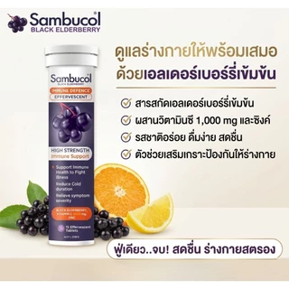 Sambucol Black Elderberry Immune Defence Effervescent 15 เม็ดฟู่