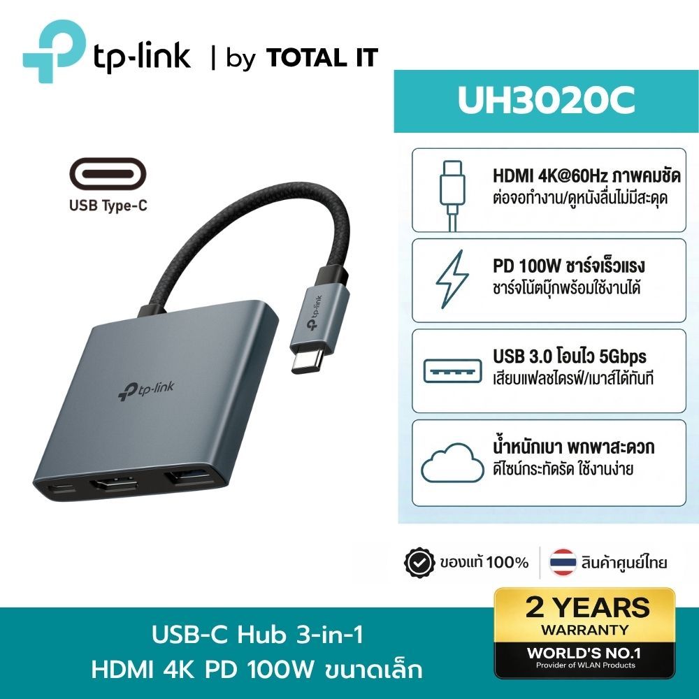 TP-Link UH3020C USB-C Hub 3-in-1 4K HDMI USB 3.0 PD 100W สำหรับ iPad MacBook ประกันศูนย์