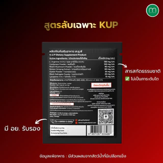 👑 KUP (เคอัพ) อาหารเสริมผู้ชาย ส่งไว ของแท้100%