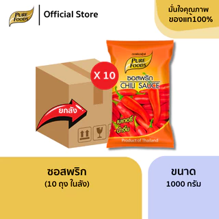 (ยกลัง 10 ถุง) ซอสมะเขือเทศ 900 กรัม ซอสพริก 1000 กรัม เพียวฟู้ดส์ น้ำจิ้ม ซอส ซอสสำเร็จรูป