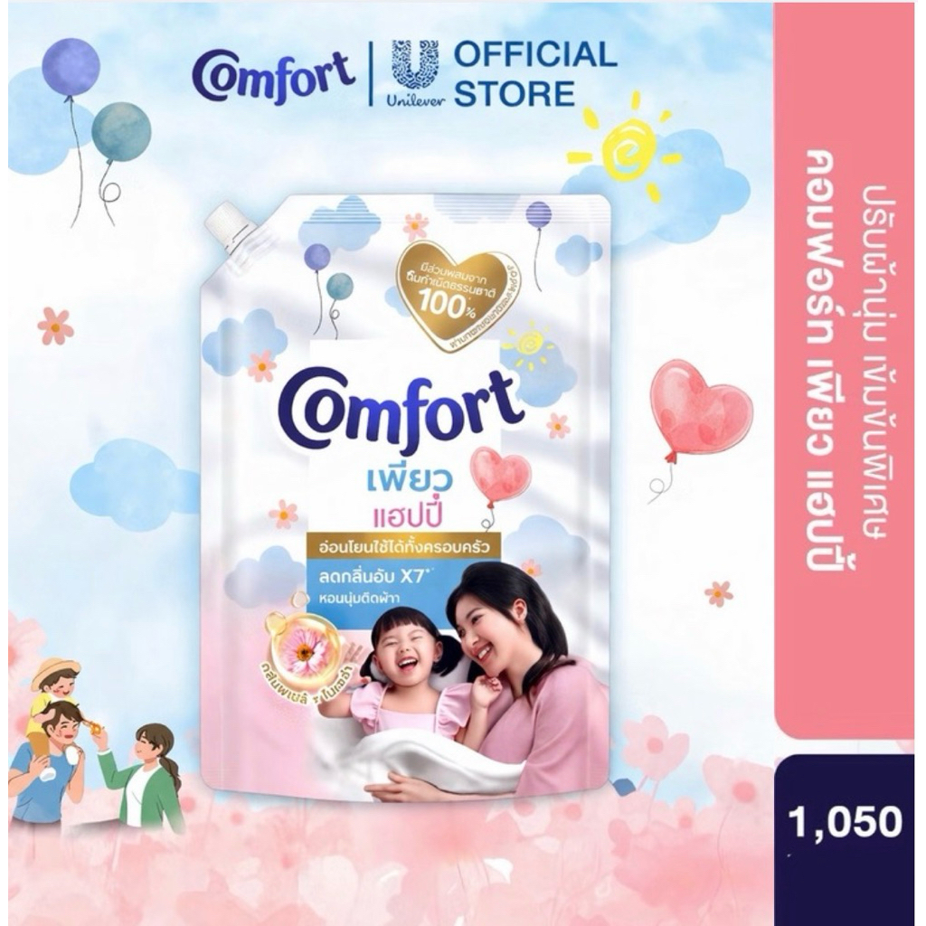 [1ถุง/แพ็คคู่]คอมฟอร์ทปรับผ้านุ่มกลิ่นเพียวแฮปปี้ 450ml./1,050ml. เลือกข้างใน