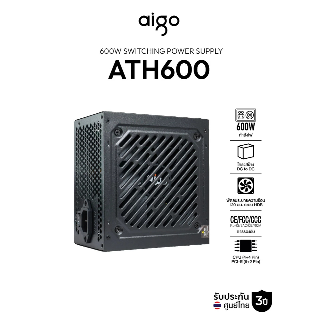 AIGO ATH600 PSU 600W เพาเวอร์ซัพพลาย | มือหนึ่ง ประกัน 3 ปี พร้อมส่ง