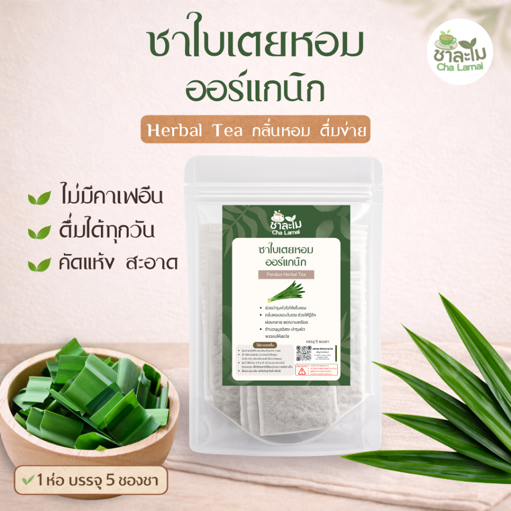 ชาใบเตยหอม บรรจุ 5 และ 12 ซองชา พร้อมชงดื่ม【ส่งทันที 🍑 ส่งฟรี 】