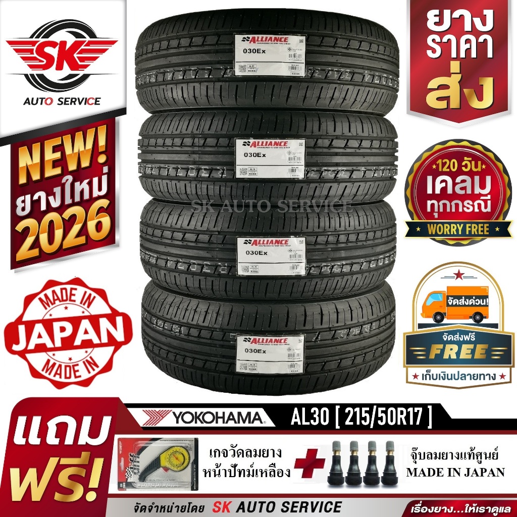 Alliance by Yokohama ยางรถยนต์ 215/50R17 (ล้อขอบ17) รุ่น AL30 4 เส้น (ใหม่กริ๊ปปี2026) ผลิตญี่ปุ่น