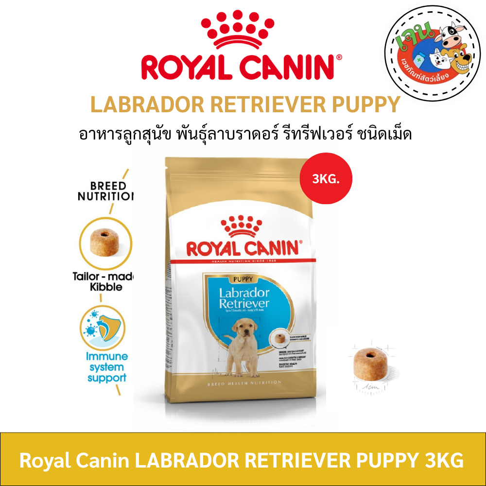 Royal Canin Labrador Retriever Puppy 12kg.สำหรับลูกสุนัขพันธุ์ ลาบราดอร์ อายุ 2 -15 เดือน Exp.01/2027