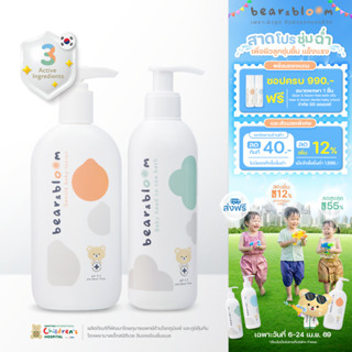 [เซตคู่คุ้มจบ] bear & bloom 2 ชิ้น (โลชั่น+เฮดทูโท) สูตรอ่อน…