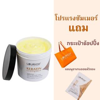 LOURICH PROFESSIONAL HYDRATING ARGAN OIL HAIR MASK (ไฮเดรทติ…
