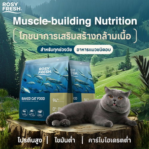 ROSY FRESH BAKED CAT FOOD CHICKEN&RABBIT อาหารแมวอบ สูตรกระต่าย 400G / 2KG
