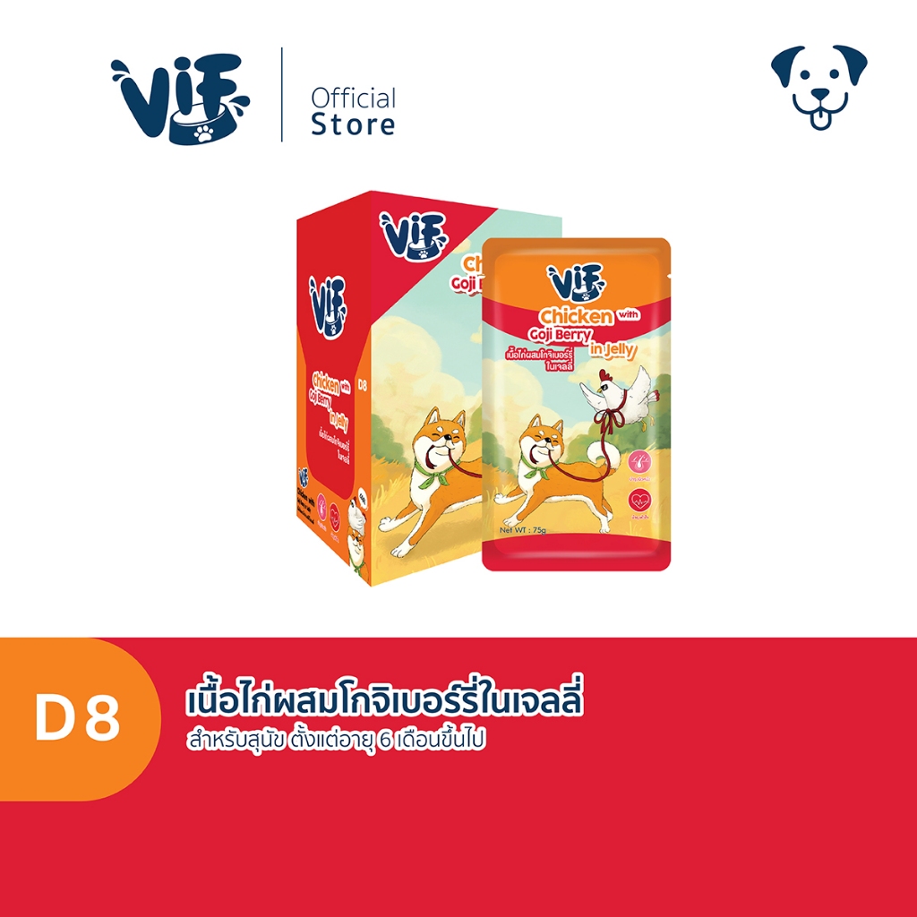 VIF Jelly (สำหรับสุนัข) : D8 เนื้อไก่ผสมโกจิเบอร์รี่ในเจลลี่