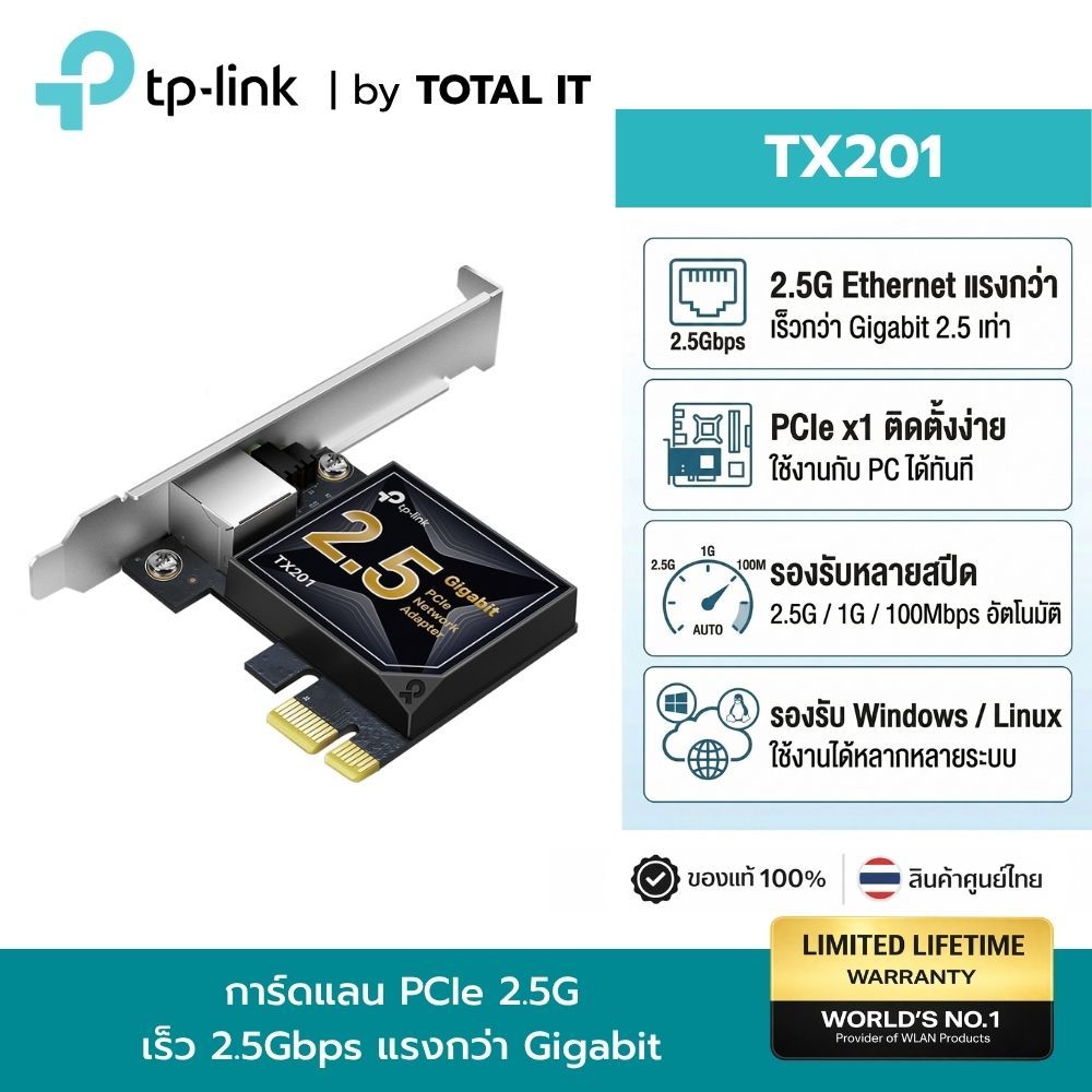 TP-link การ์ดแลน TX201 PCIe 2.5 Gigabit PCIe Network Adapter