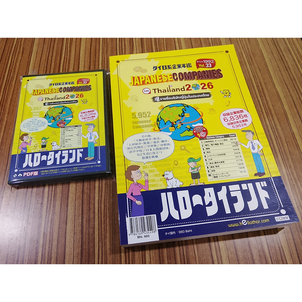 Comm Bangkok JAPANESE COMPANIES IN THAILAND 2026(PDF with Book)
