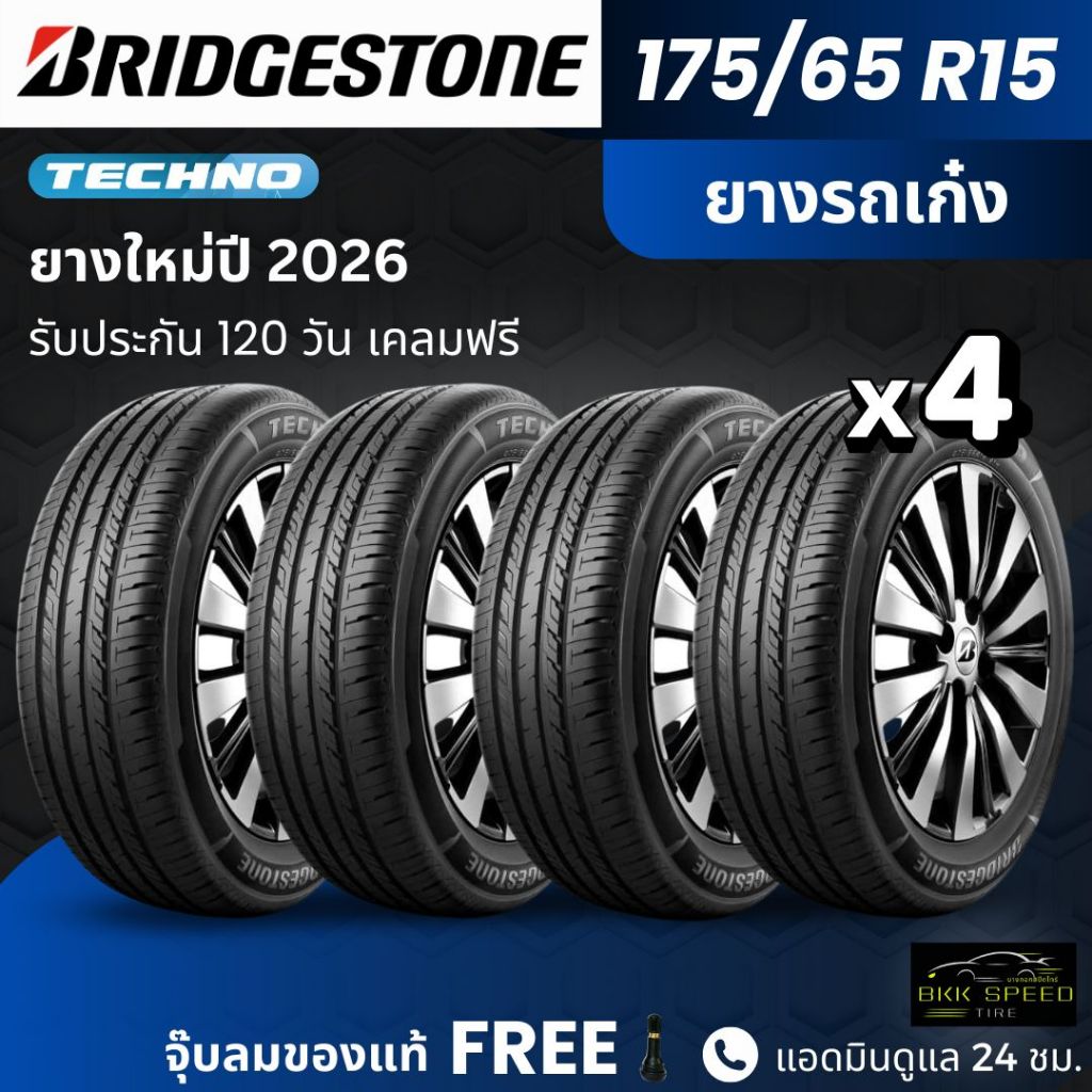 BRIDGESTONE ยางรถยนต์ รุ่น Techno 175/65R15 | สำหรับรถเก๋ง | ประหยัดน้ำมัน คุ้มค่า รับประกัน120วัน