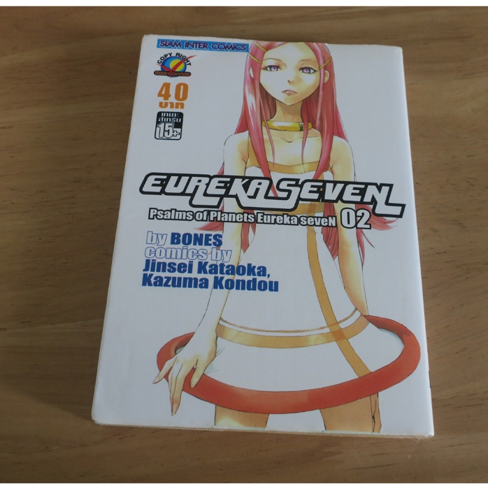 EUREKA SEVEN เล่ม 2 - การ์ตูนมือสอง