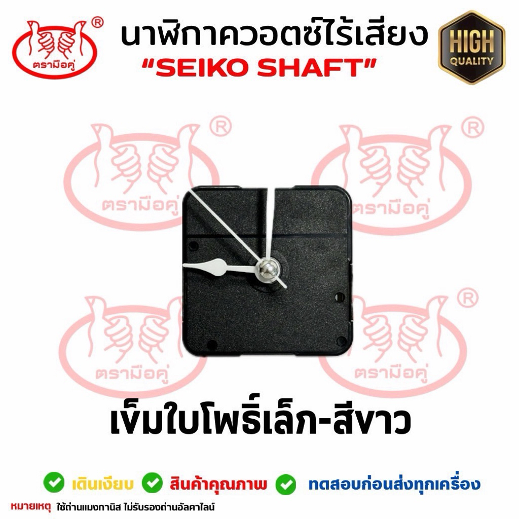 เครื่องนาฬิกา DIY❤️เข็มใบโพธิ์เล็ก - ขาว/ดำ❤️ เดินเรียบ และเดินกระตุก "Seiko Shaft" **ไม่รองรับถ่านอัลคาไลน์