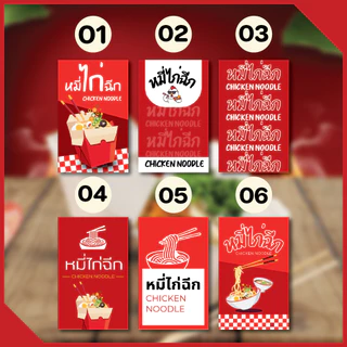 สติ๊กเกอร์โลโก้ ฉลากสินค้า หมี่ไก่ฉีก หมี่คลุก ไก่ฉีก สติ๊กเกอร์ธรรมดา [เพิ่มเบอร์โทร+ชื่อร้านได้...]