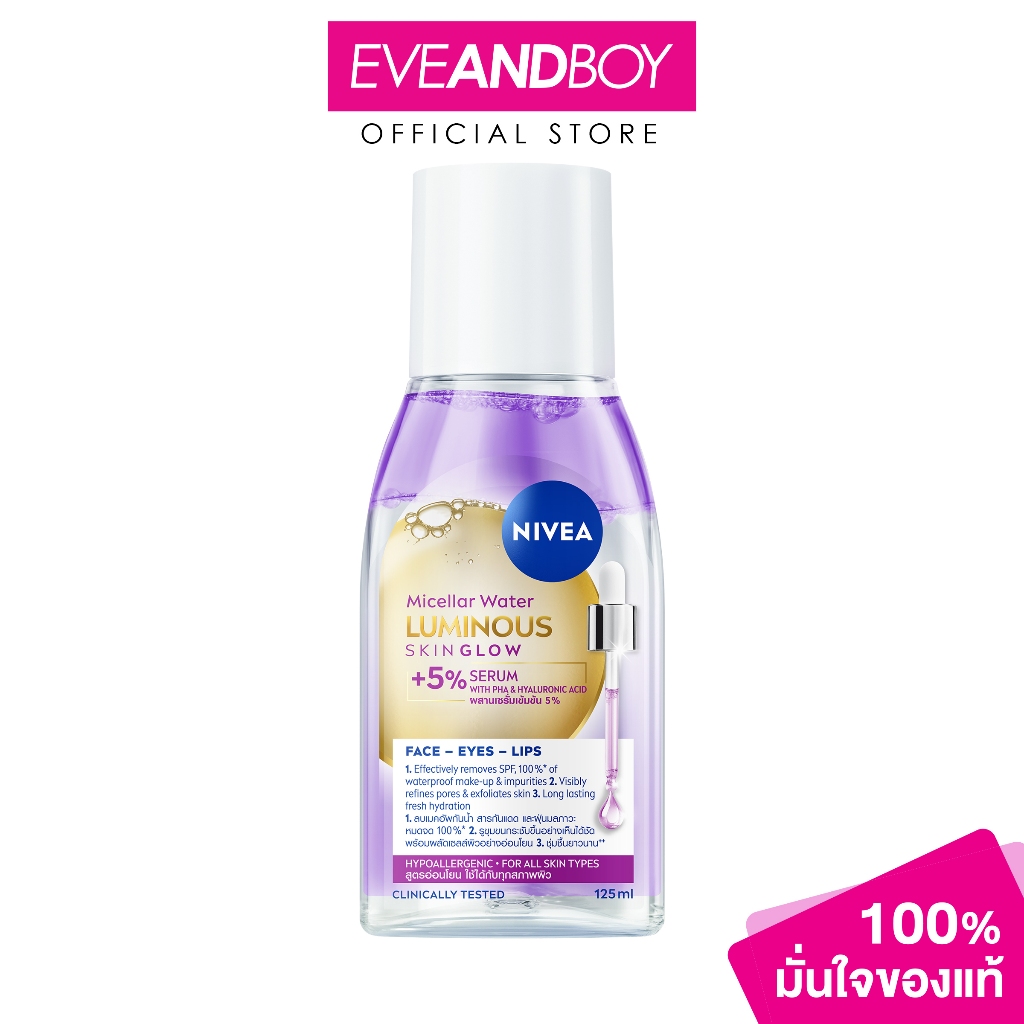 NIVEA - Luminous Skin Glow Micellar Water (125ml.) นีเวีย สกิล โกลว์ ไมเซล่า วอเตอร์ 125มล.